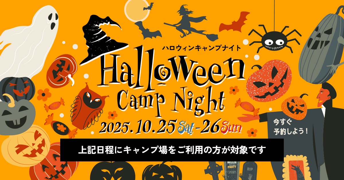 10月25日・26日ハロウィンイベントのお知らせ | [公式] LANTERN