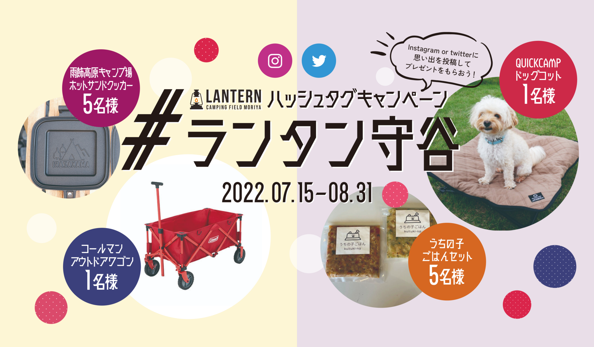 LANTERN CAMPING FIELD MORIYA ハッシュタグキャンペーン#ランタン守谷2022.07.15-08.31